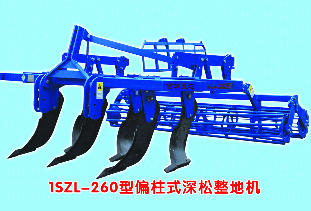 康達1SZL-260偏柱式深松整地機